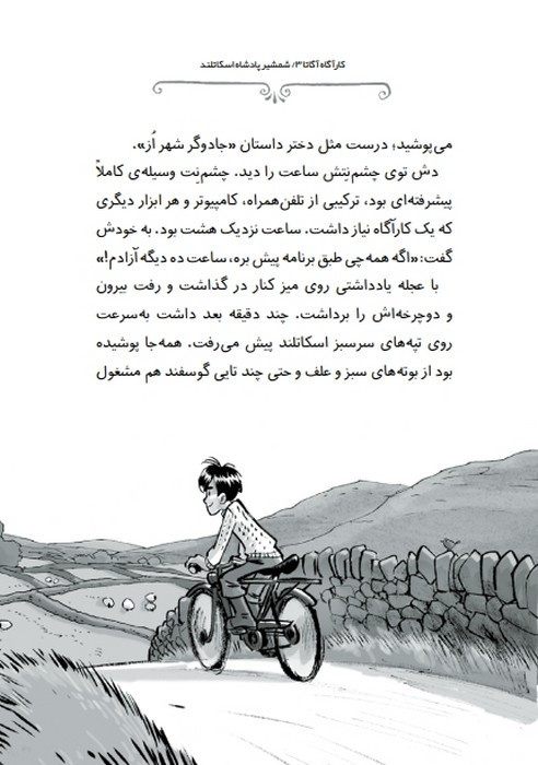 کارآگاه آگاتا 3