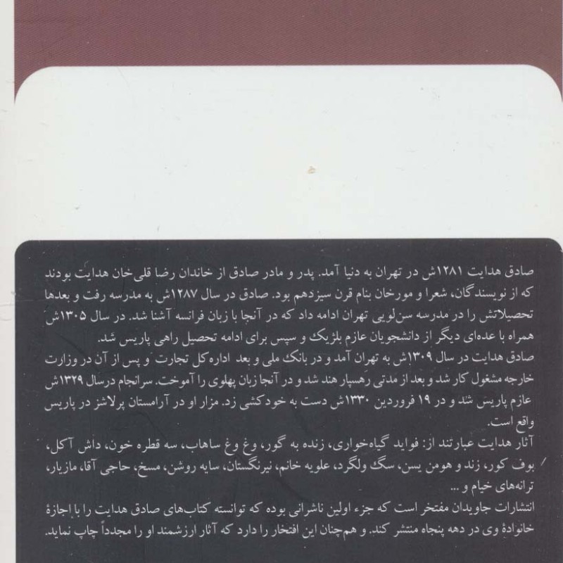 مسخ نشر جاویدان