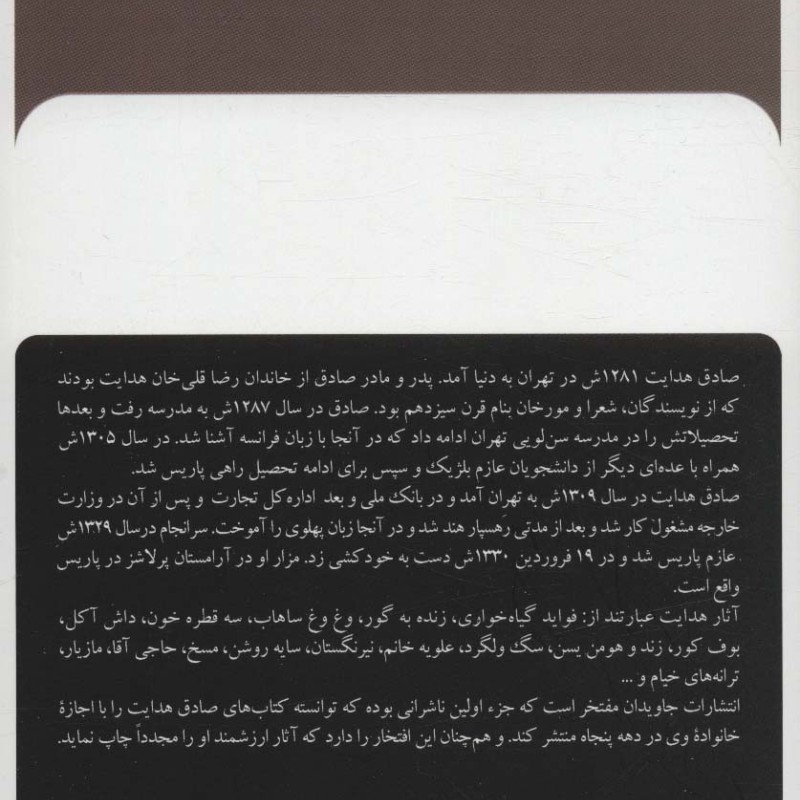 دیوار نشر بدرقه جاویدان