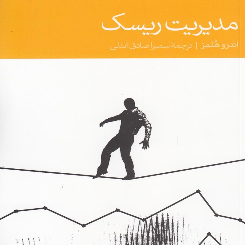 مدیریت ریسک نشر دنیای اقتصاد