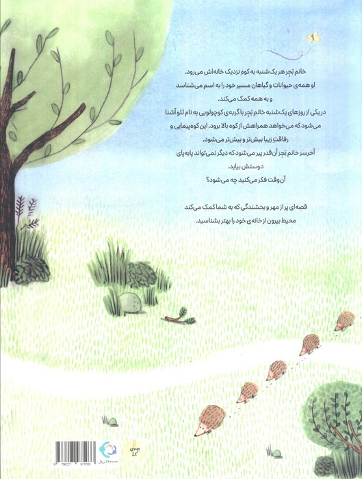 در راه کوه - ماریان دویوک