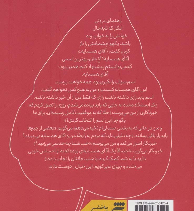من و آقای همسایه