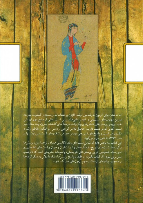 کتاب کارشناسی ارشد هنر نشر کلک آزادگان
