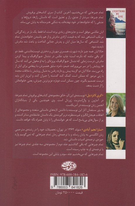 تمام چیز هایی که می بخشیم - کری لانزدیل