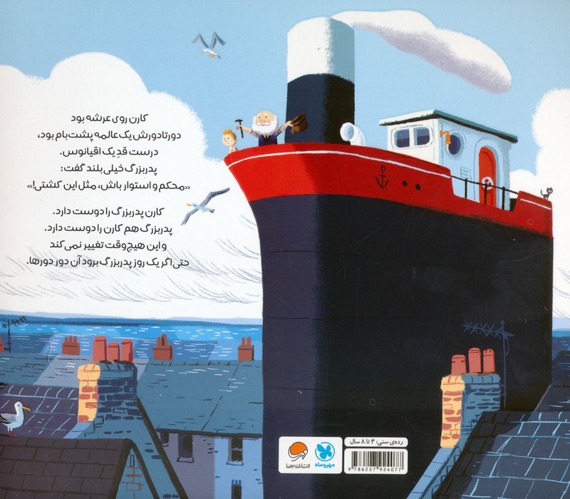 جزیره پدربزرگ