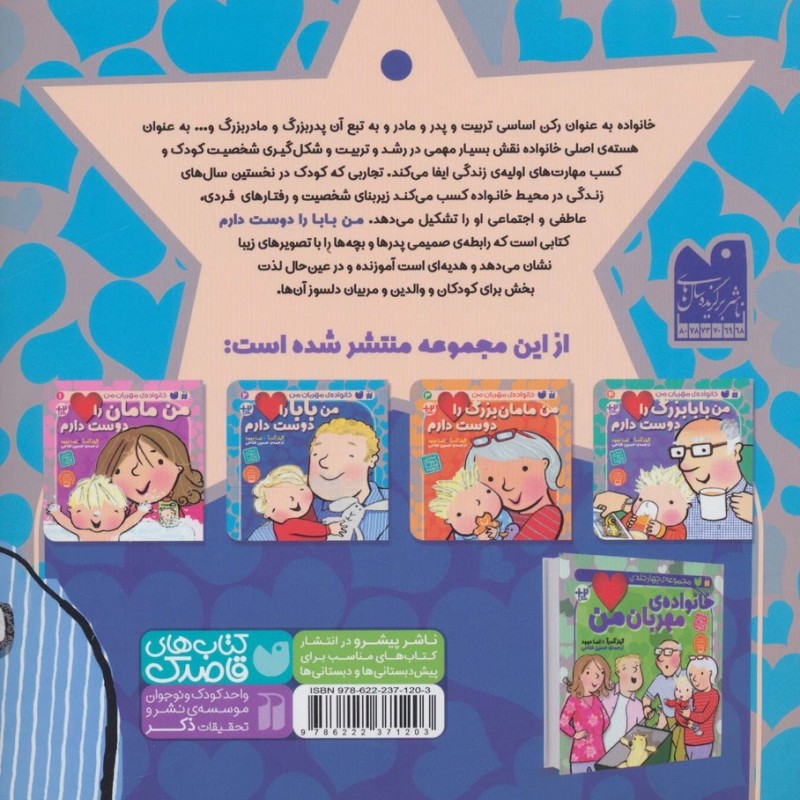 من بابا را دوست دارم