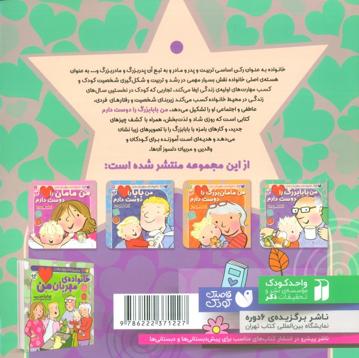 من بابا بزرگ را دوست دارم