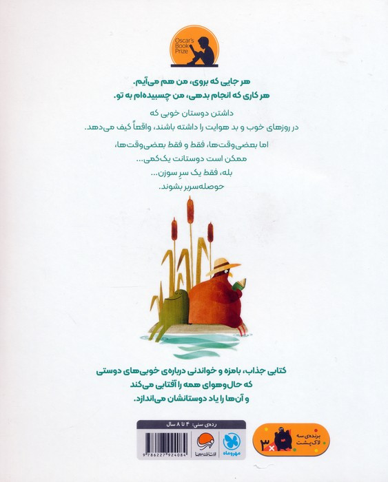 من چسبیده ام به تو