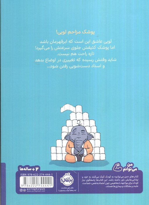 روز بدون پوشک