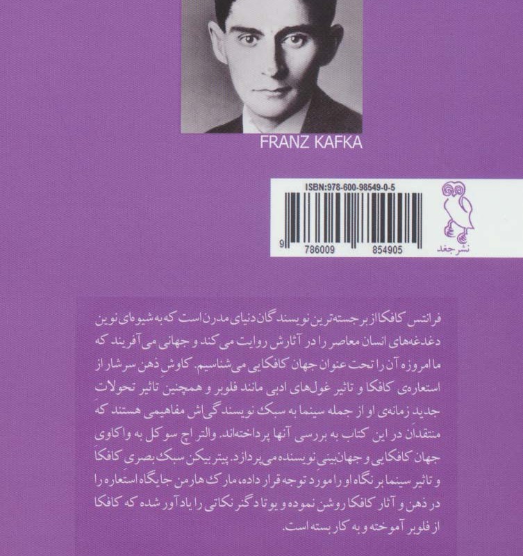 کتاب وضعیت کافکایی