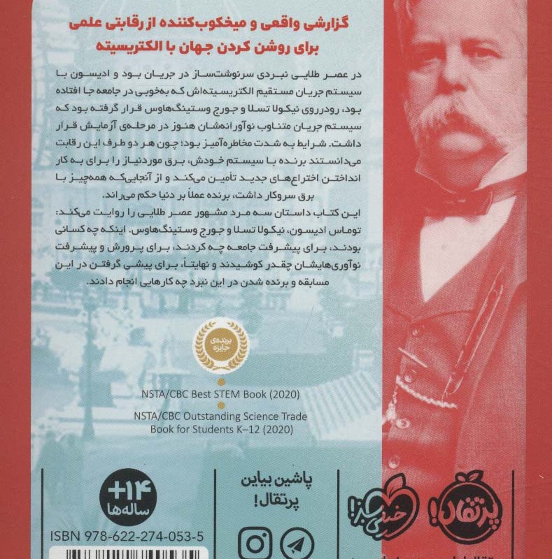 نبرد نوابغ