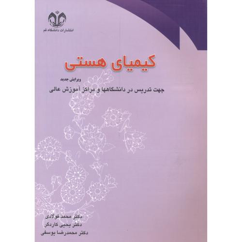 کیمیای هستی