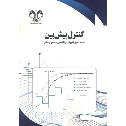 کتاب کنترل پیش بین