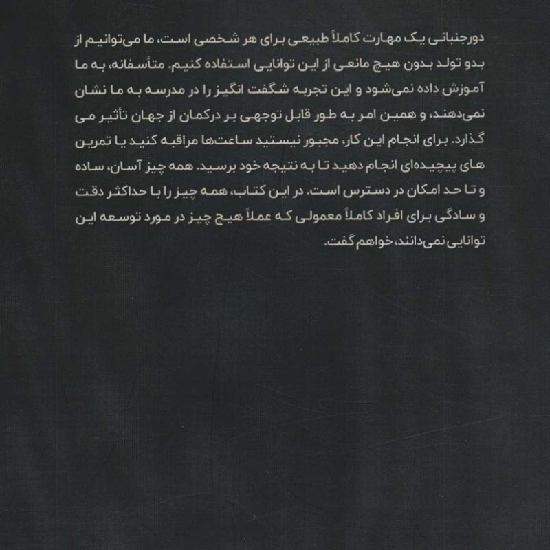 آموزش حرکت دادن اشیا از راه دور با استفاده از فکر