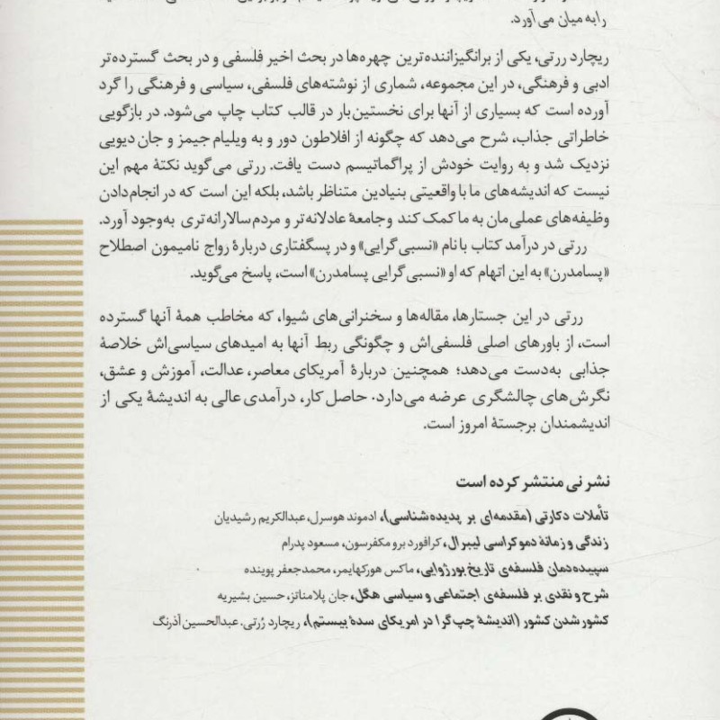 کتاب فلسفه و امید اجتماعی