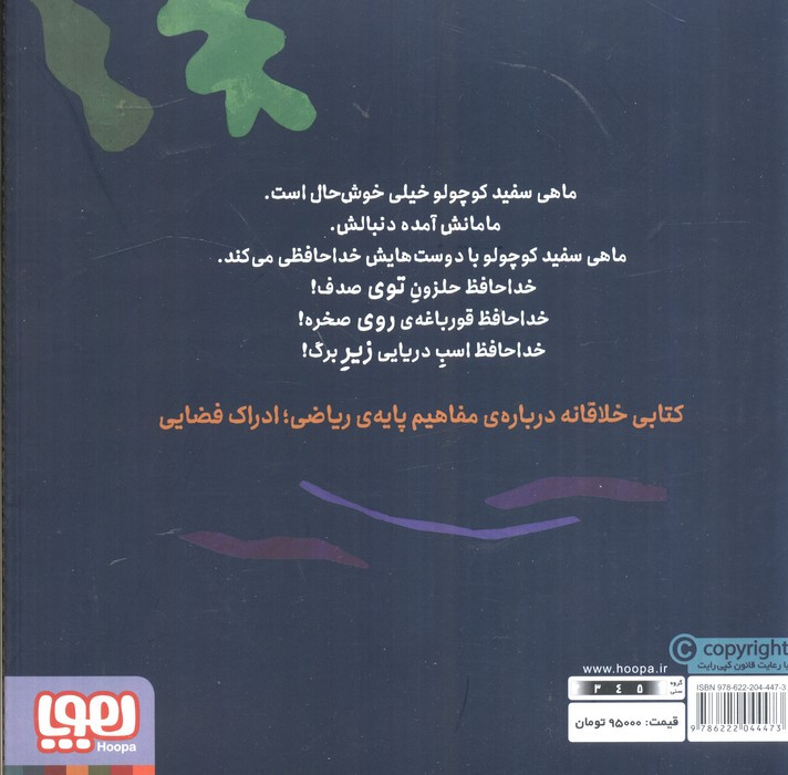 ماهی سفید کوچولو 3