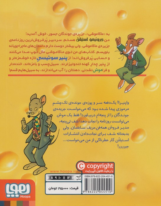 سبیل هایت را بپا استیلتن!