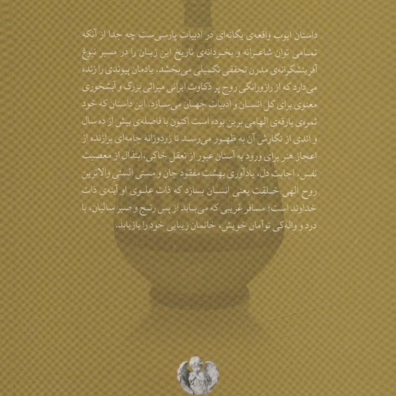 ایوب نشر چهرزاد