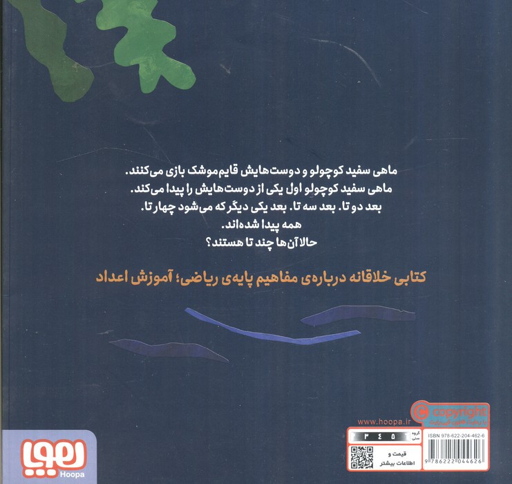 ماهی سفید کوچولو 5