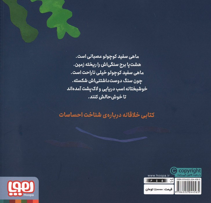 ماهی سفید کوچولو 4