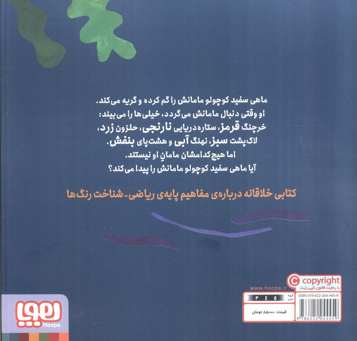 ماهی سفید کوچولو 1