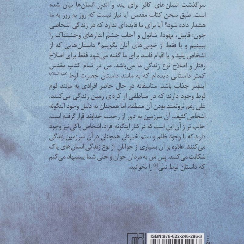 لوط برادر زاده ابراهیم