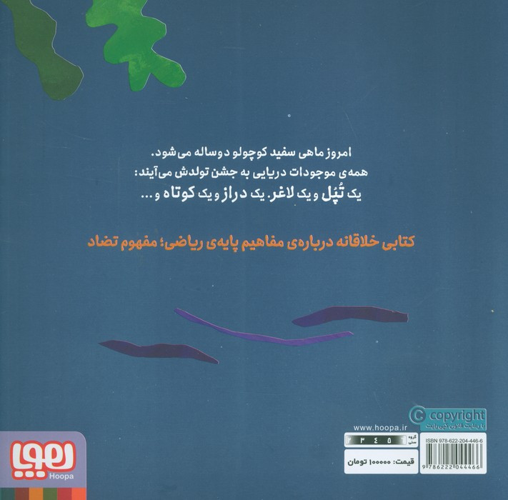 ماهی سفید کوچولو 2