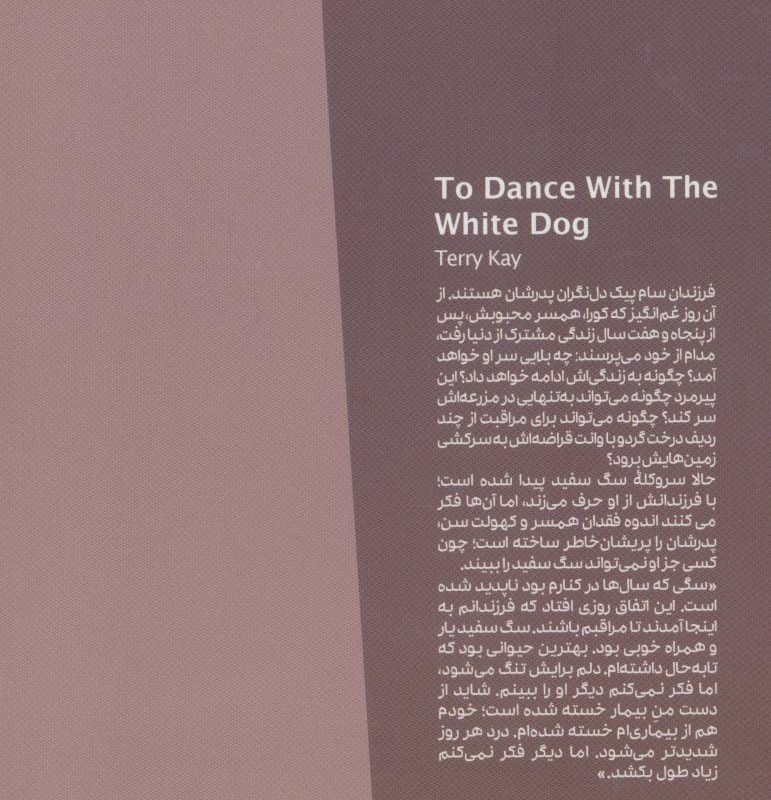 رقص با سگ سفید
