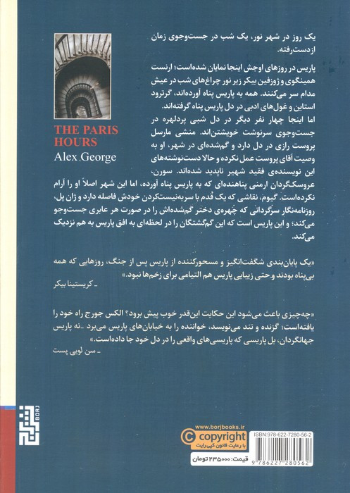 به افق پاریس - الکس جورج