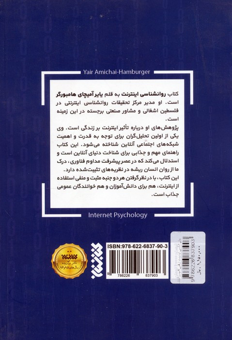روان شناسی اینترنت