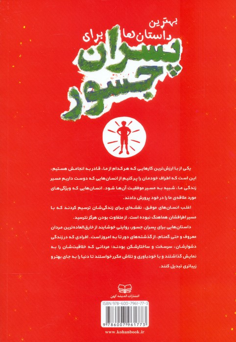 بهترین داستان ها برای پسران جسور