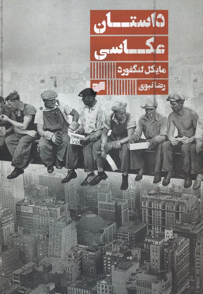 داستان عکاسی