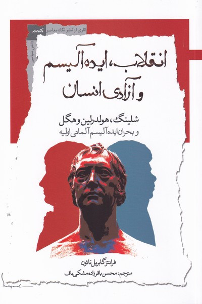 انقلاب ایده آلیسم و آزادی انسان