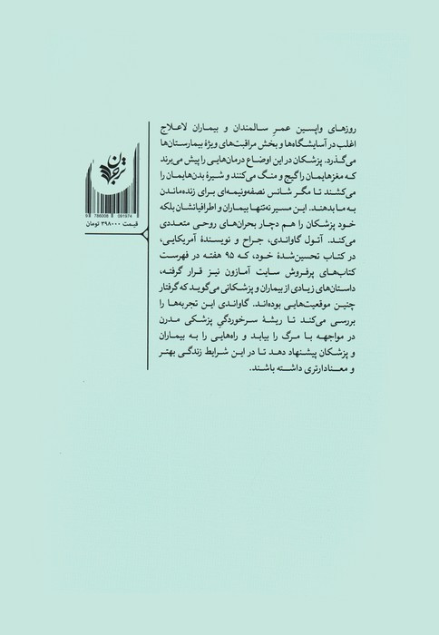 مرگ با تشریفات پزشکی نشر ترجمان