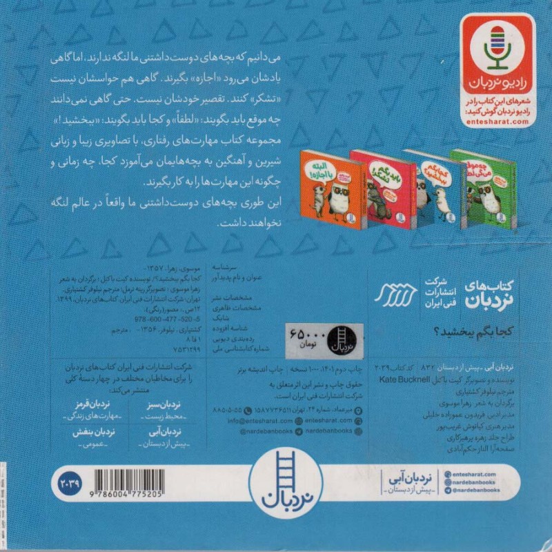 کجا بگم ببخشید ؟