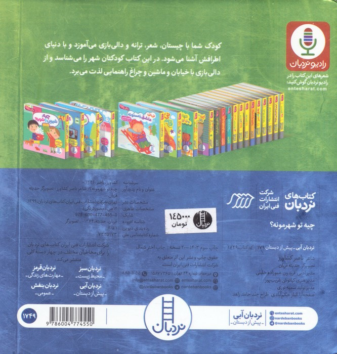 چیه تو شهرمونه ؟