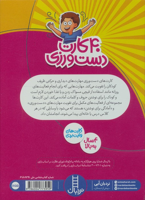 بسته 40 کارت دست ورزی