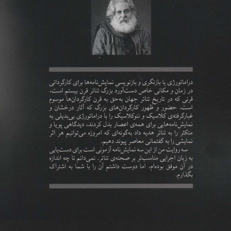 کتاب سه نمایش نامه به روایت محمد رحمانیان