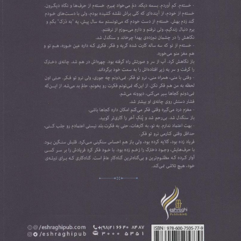 بیستون نشر اشراقی - نسرین جمال پور