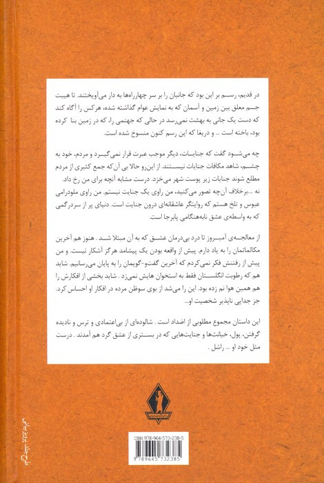 دخترعموی من راشل نشر بدرقه جاویدان