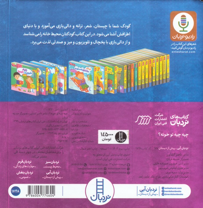 چیه چیه تو خونه؟