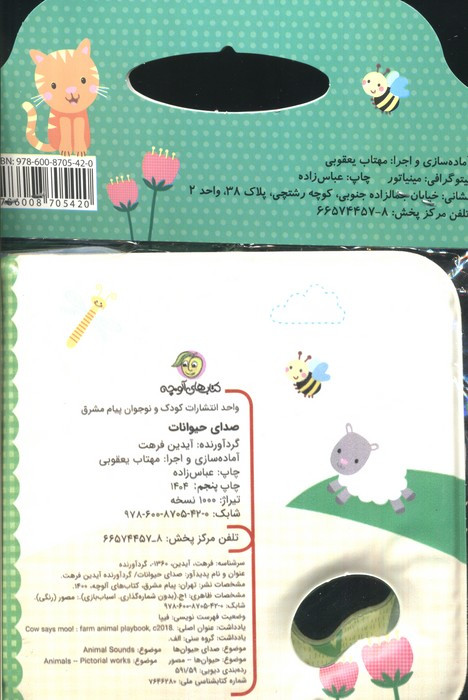 کتاب حمام صدای حیوانات نشر پیام مشرق