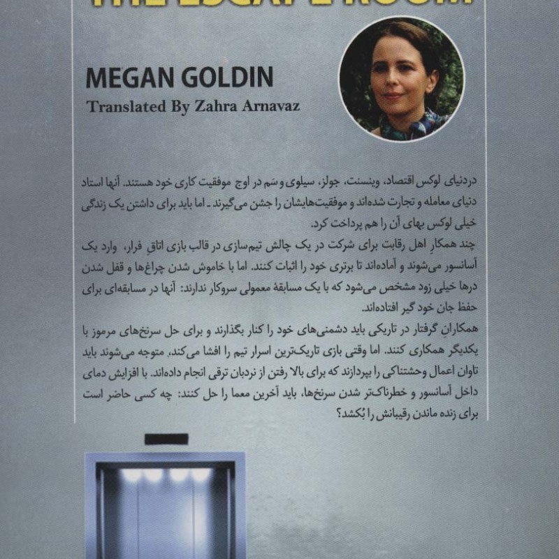 اتاق فرار