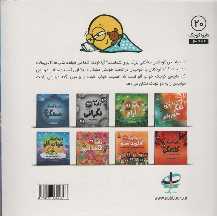 دایره کوچک خواب آلود