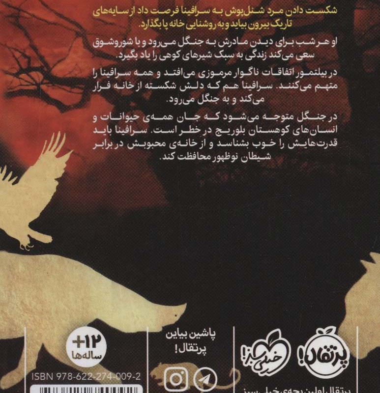 سرافینا 2