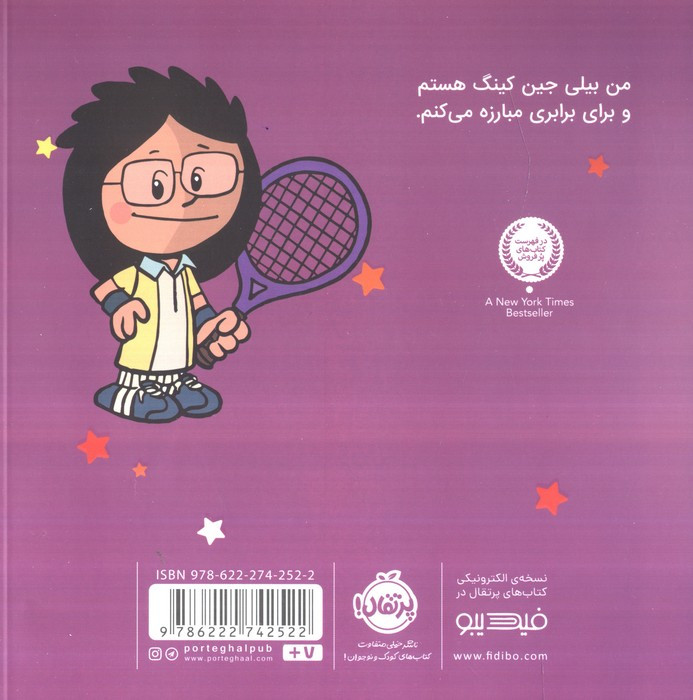 من بیلی جین کینگ هستم