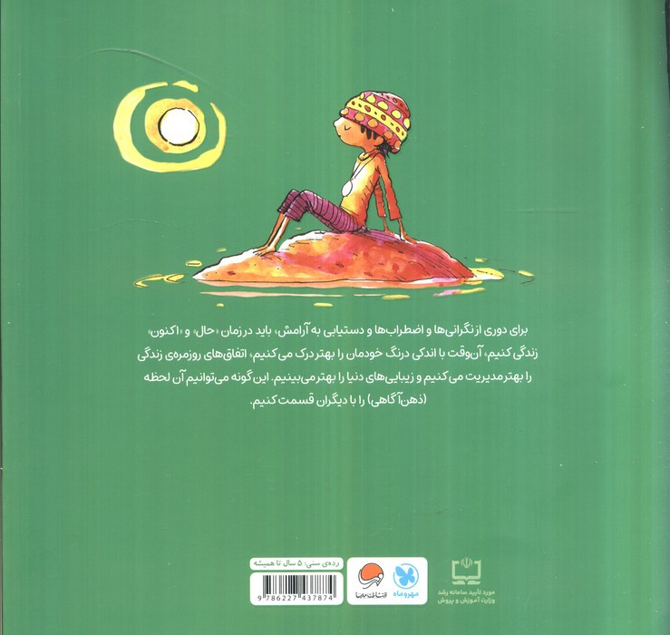 من آرامش هستم نشر مهرسا