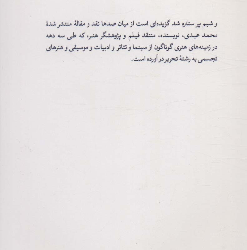 کتاب و شبم پر ستاره شد