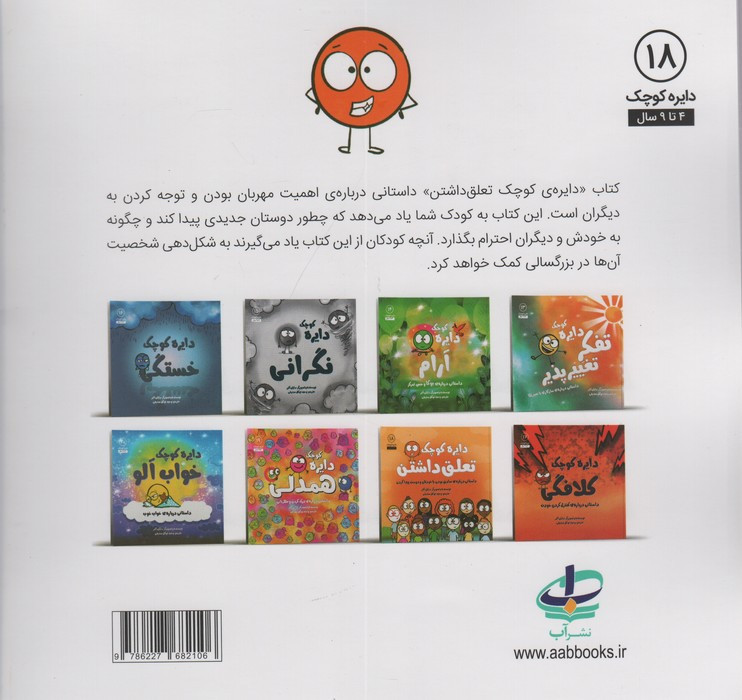 دایره کوچک تعلق داشتن
