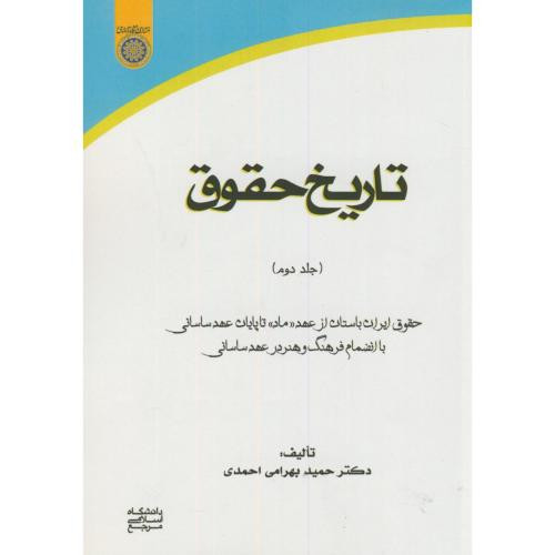 کتاب تاریخ حقوق 2